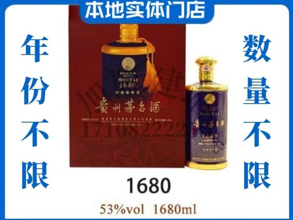 ​宜宾市长宁回收1680茅台酒空酒瓶